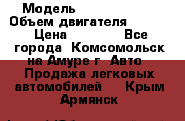 › Модель ­ Toyota Hiace › Объем двигателя ­ 1 800 › Цена ­ 12 500 - Все города, Комсомольск-на-Амуре г. Авто » Продажа легковых автомобилей   . Крым,Армянск